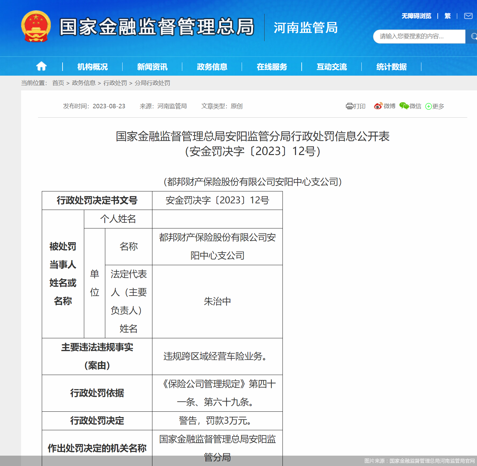 图片来源：国家金融监督管理总局河南监管局官网