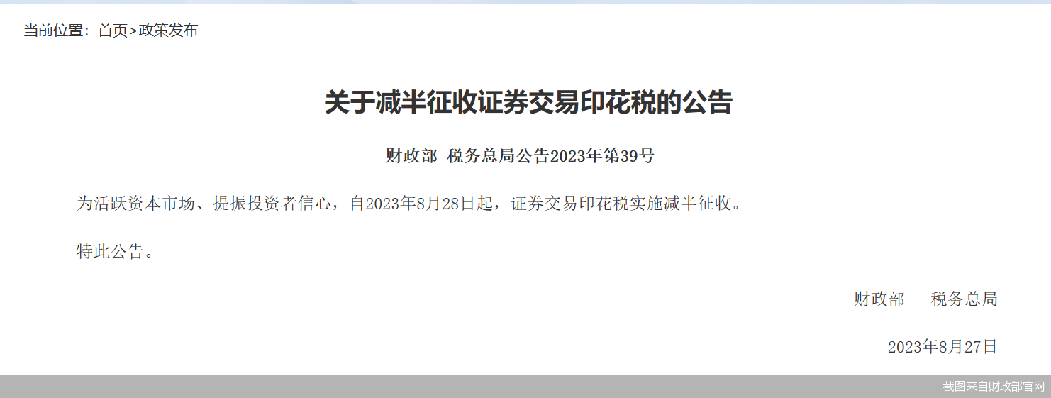 截图来自财政部官网