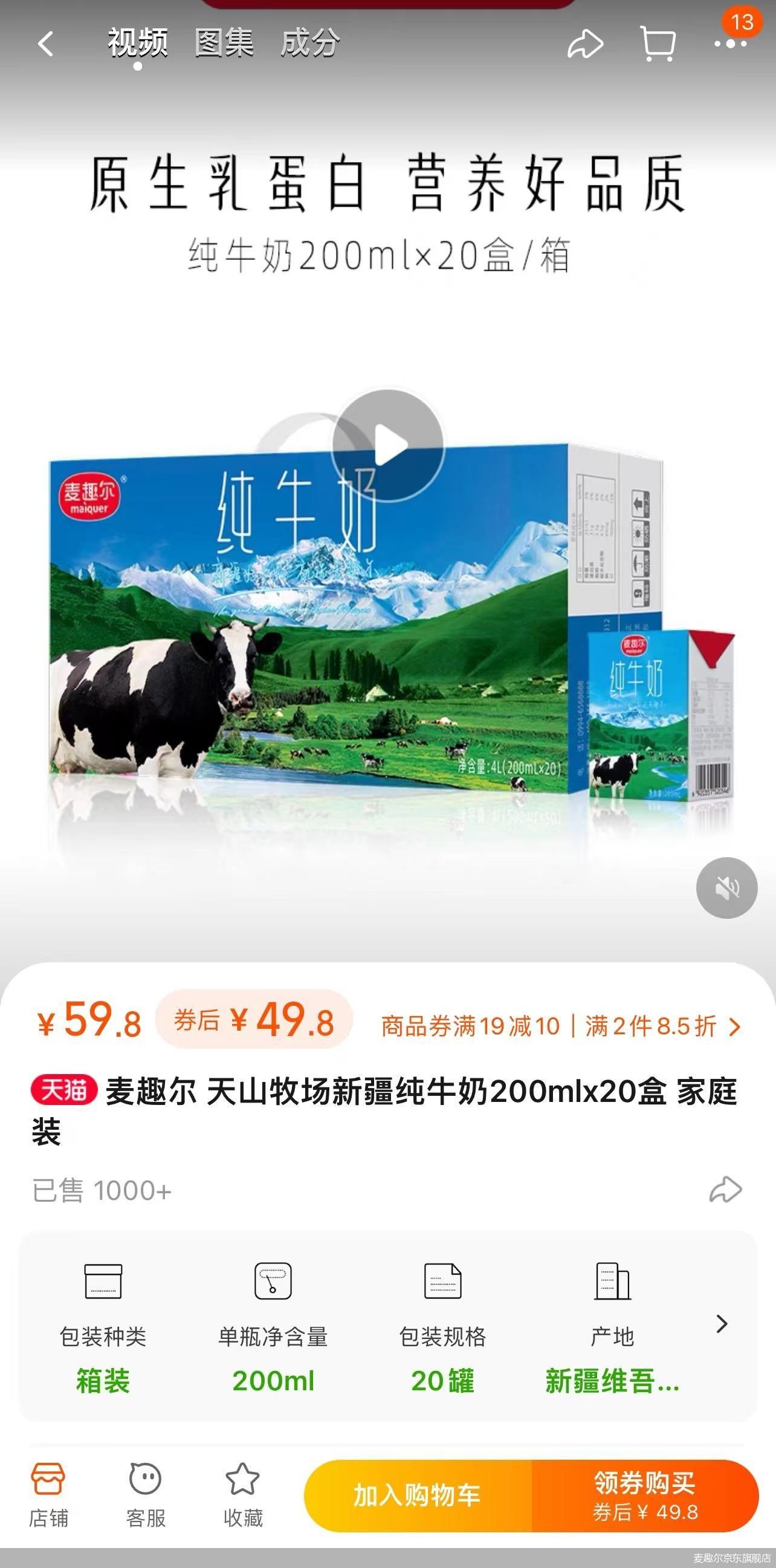麦趣尔京东旗舰店