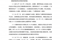 被疑对雷军存重大依赖  尚航科技IPO遭追问