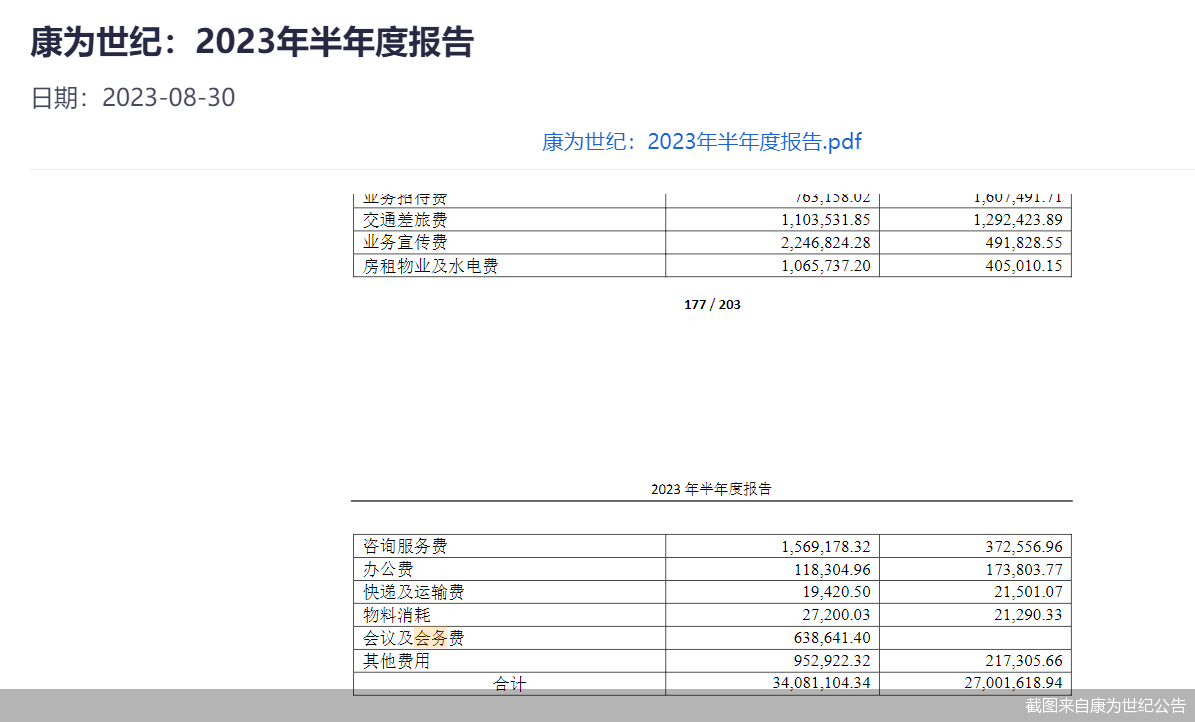 截图来自康为世纪公告