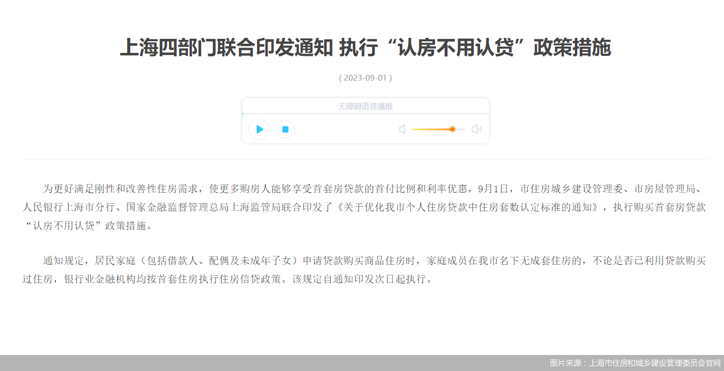 图片来源：上海市住房和城乡建设管理委员会官网