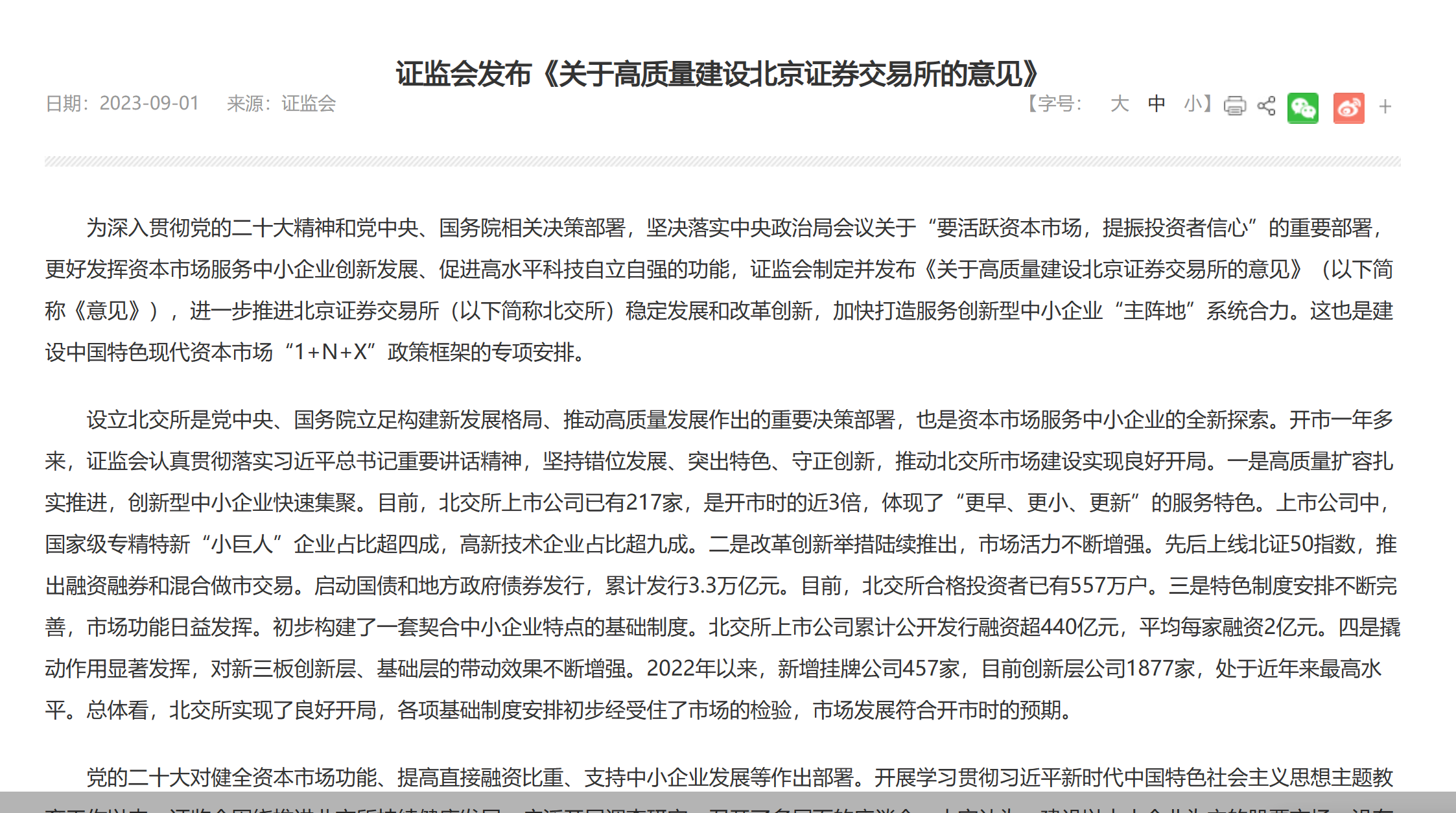 截图来自证监会官网
