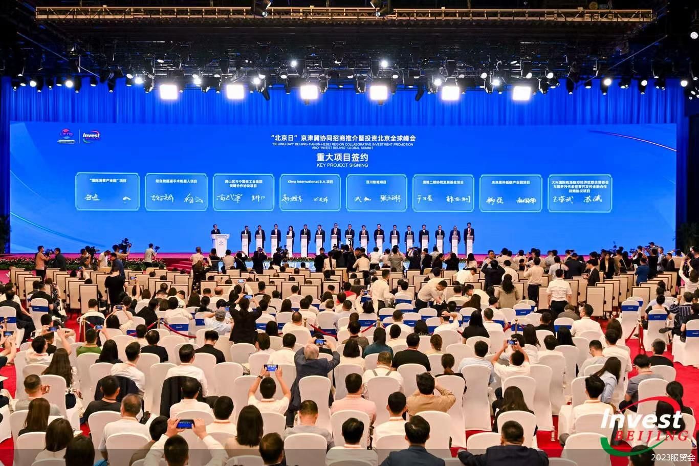 2023服贸会