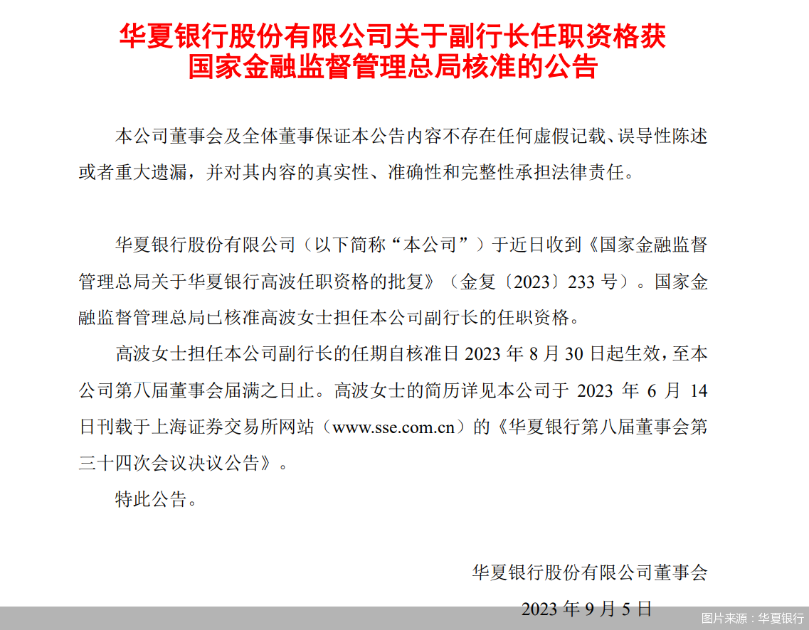 图片来源：华夏银行