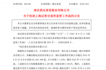 八连板我乐家居自曝股东“清仓式”减持  上交所火速发函