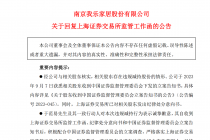 违规减持遭雷霆监管！我乐家居违规股东承诺尽快购回 