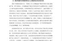 昌德科技IPO背后：两名股东低价入股  客户与供应商重合  