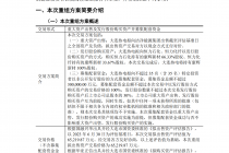 A股再现百亿重组！康辉新材“借壳”大连热电上市方案出炉