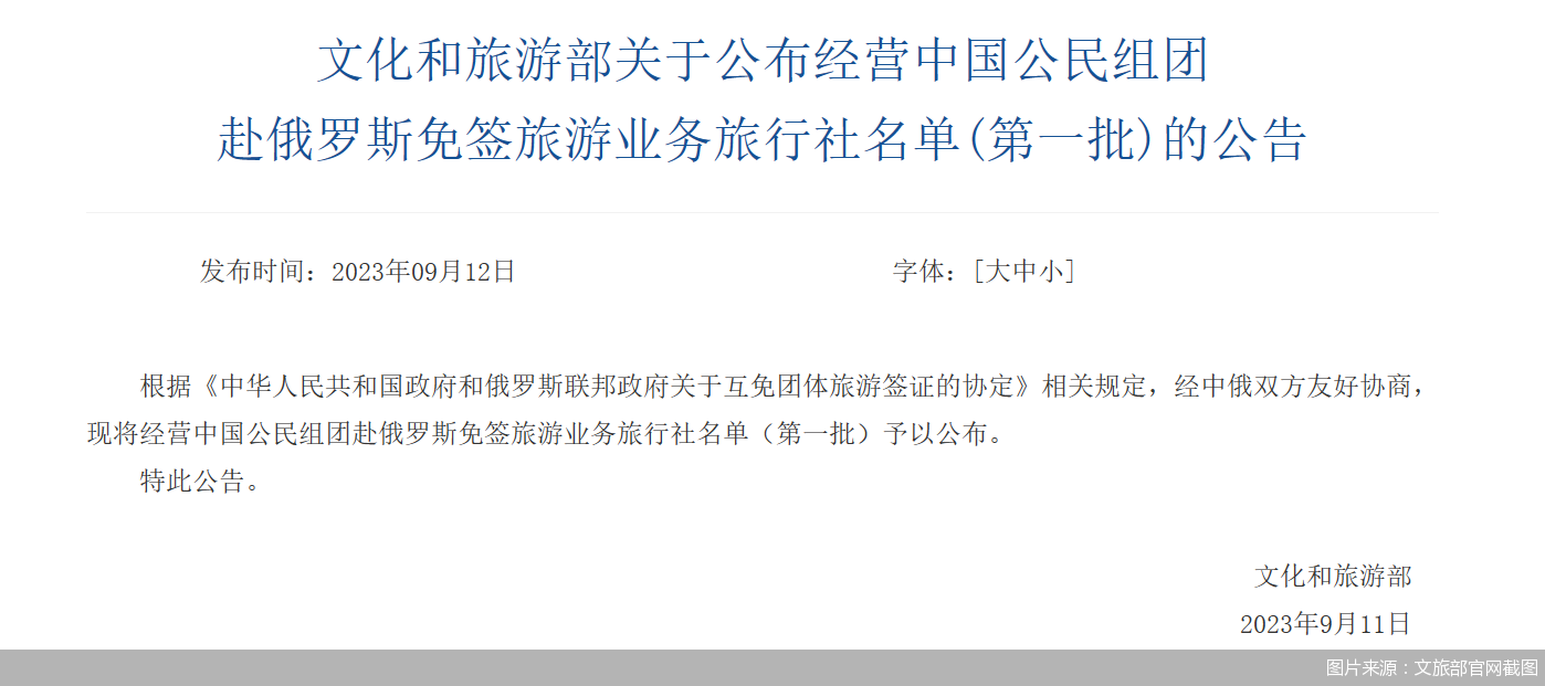 图片来源：文旅部官网截图