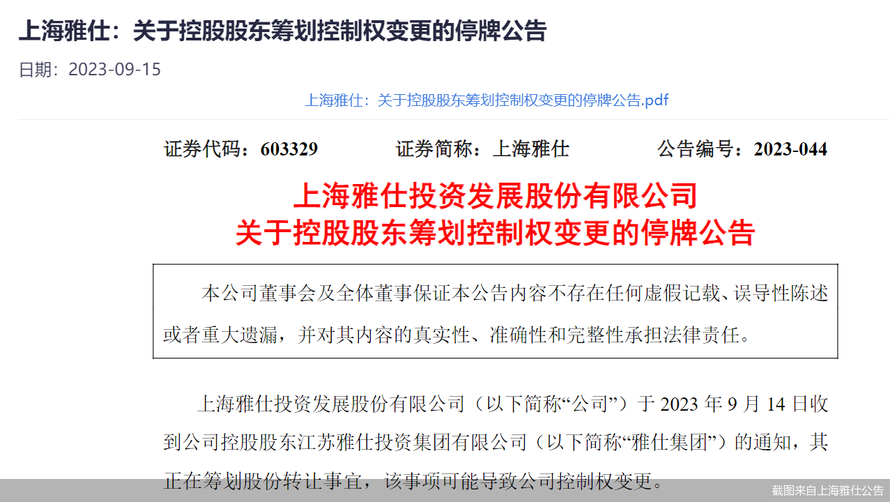 截图来自上海雅仕公告