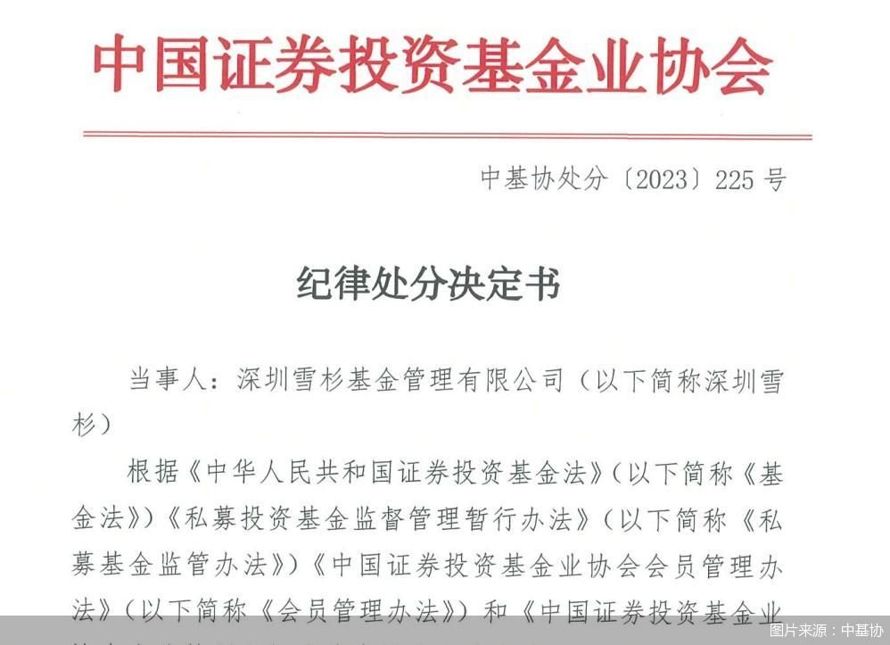 图片来源：中基协