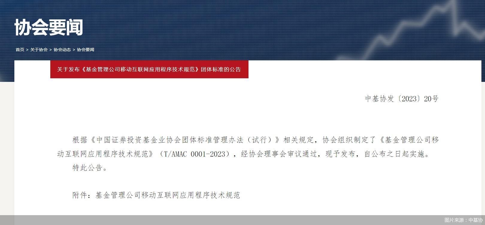 图片来源:中基协