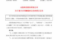 一份公告中两处错误！永悦科技5000台无人机不卖了 