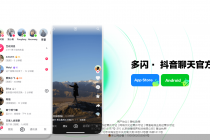 抖音“死磕”即时社交，多闪是不是“多此一举”