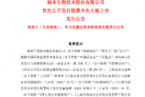 “驱蚊第一股”申购在即！润本股份大额推广费引关注