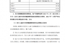 山源科技IPO背后：溢价收购亏损公司为哪般  