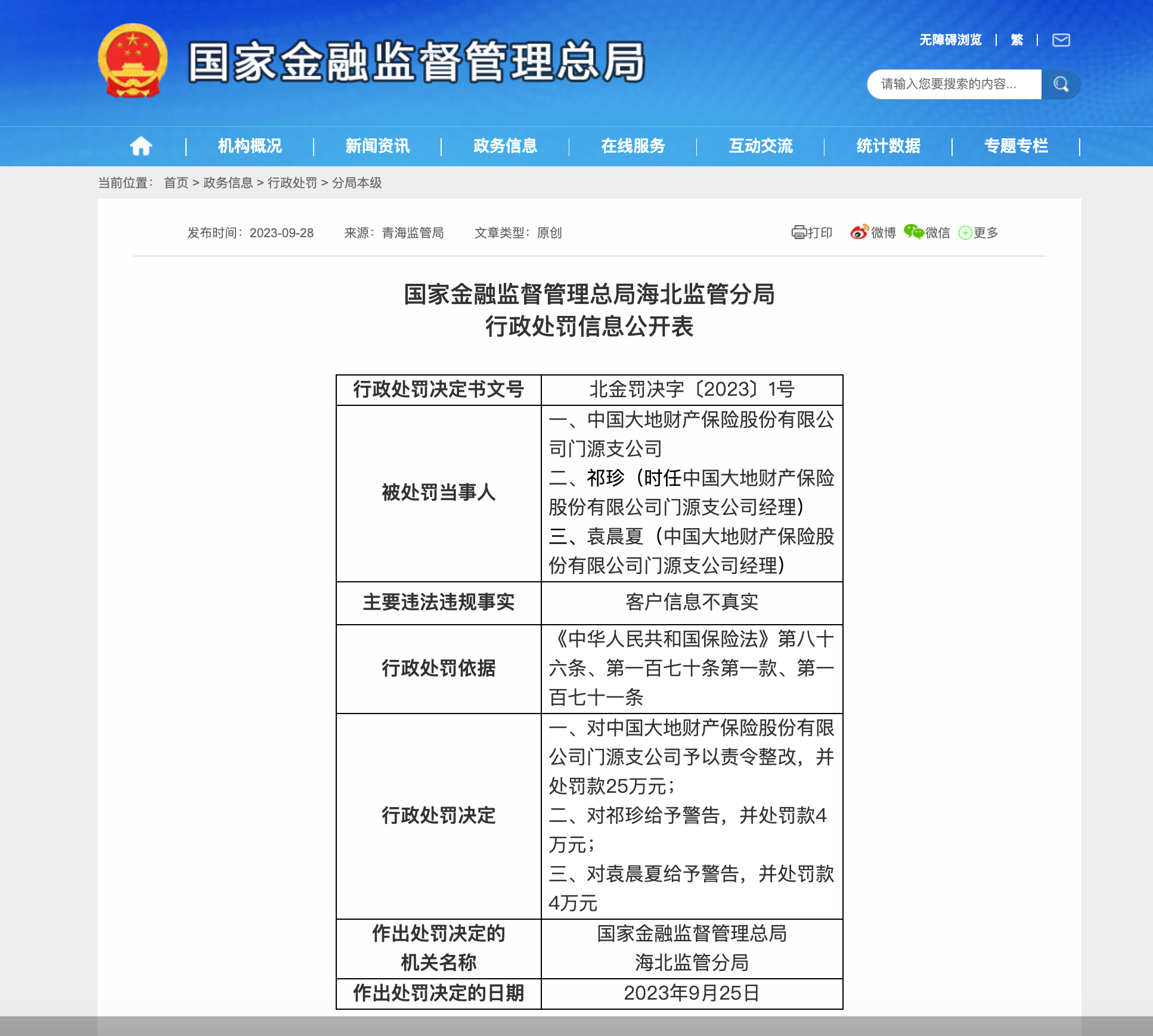 图片来源：金融监管总局青海监管局