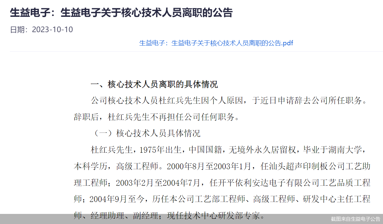 截图来自生益电子公告