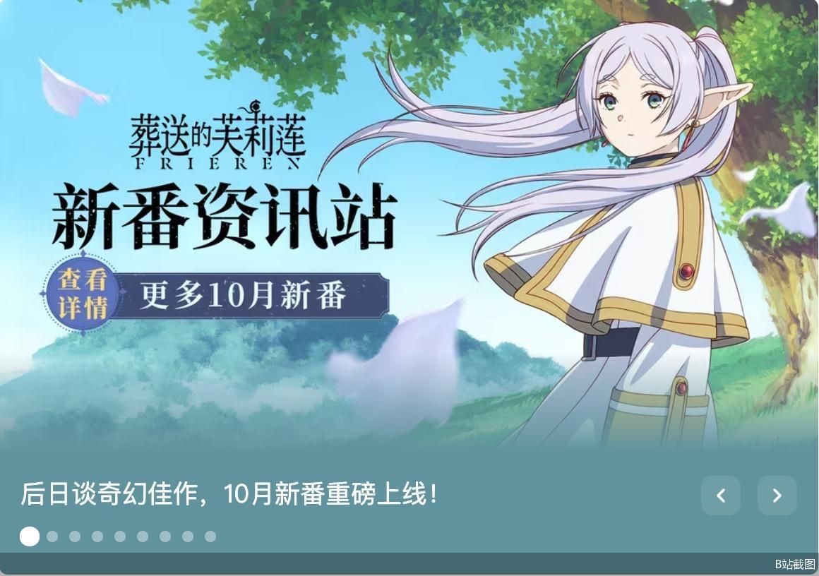 B站截图