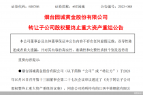 跨界锂电玩不转  *ST园城重组也黄了