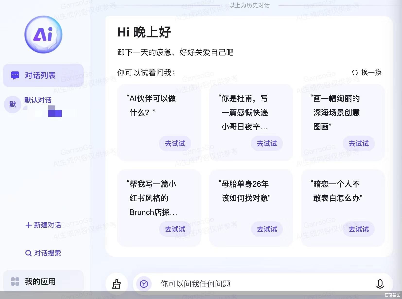 百度截图