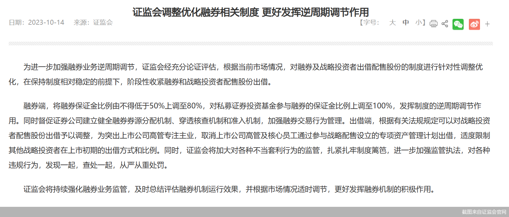 截图来自证监会官网