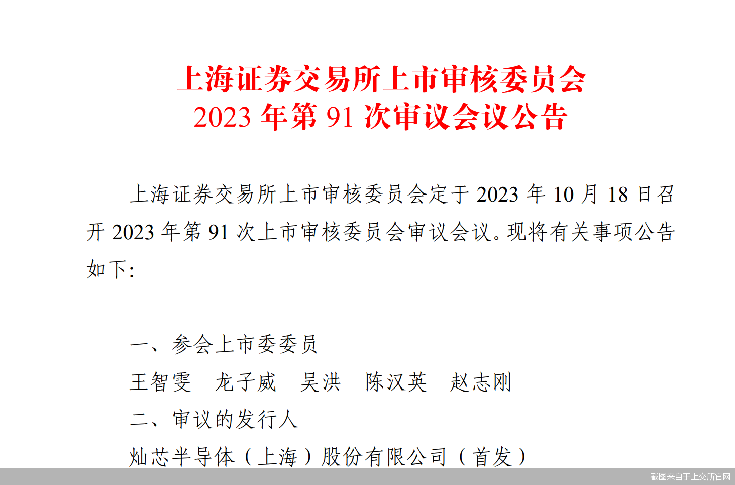 截图来自于上交所官网