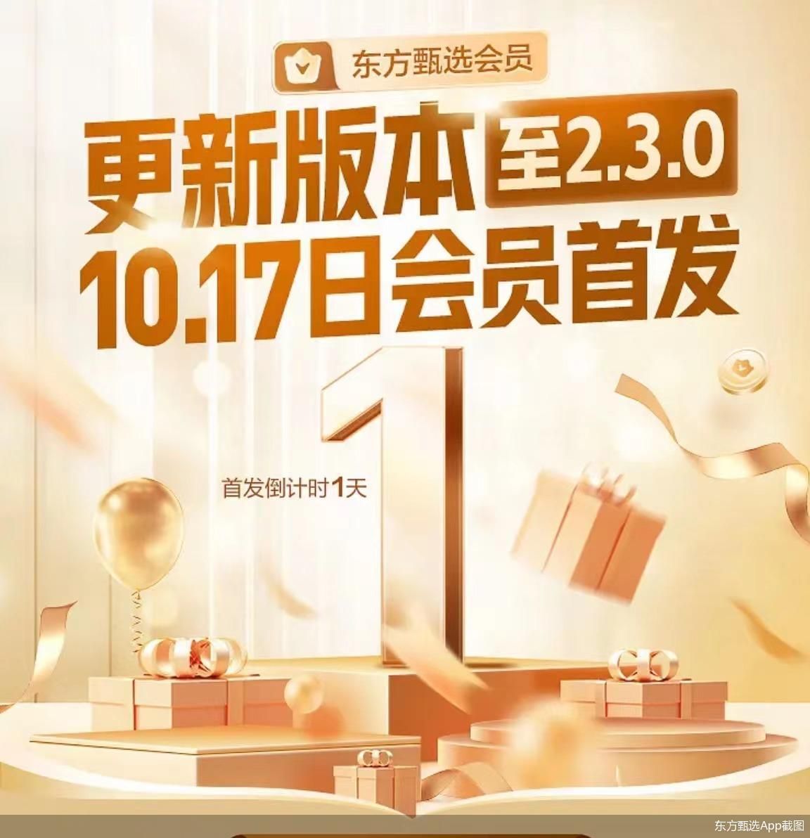 东方甄选App截图