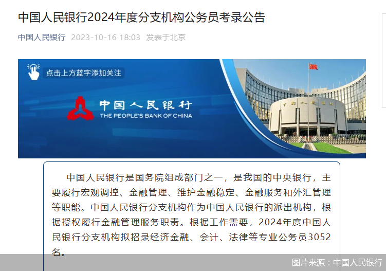 图片来源：中国人民银行