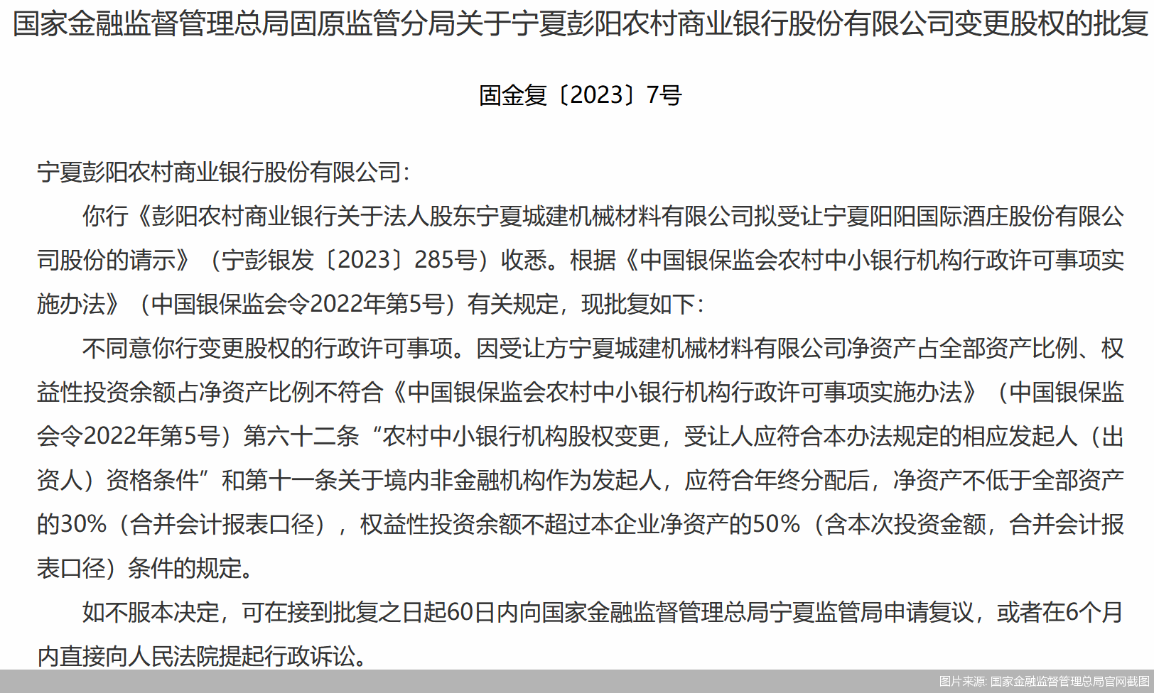 图片来源: 国家金融监督管理总局官网截图