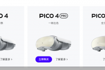 PICO“震荡” 字节断腕元宇宙？