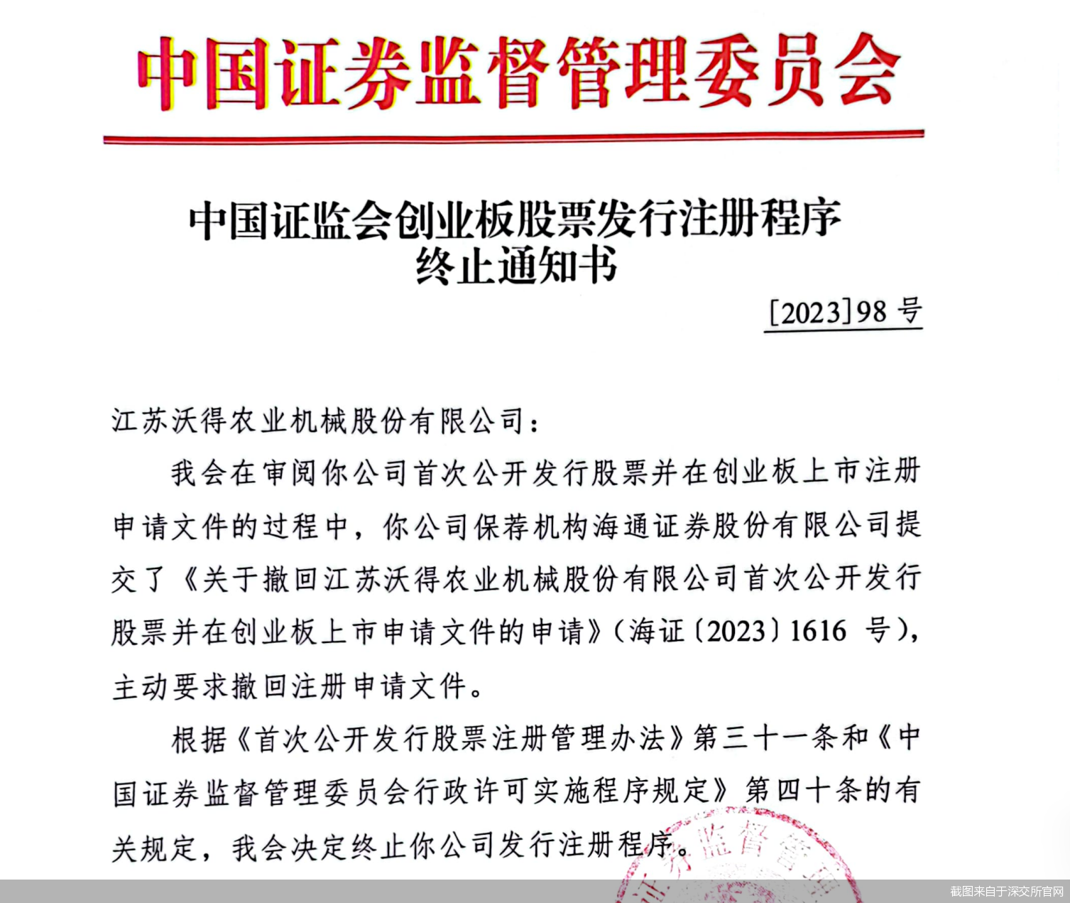 截图来自于深交所官网