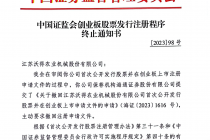 一边大手笔分红一边募资逾23亿元补流   注册“难产生”沃得农机遭保荐机构撤单