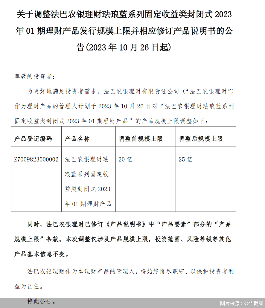 图片来源：公告截图