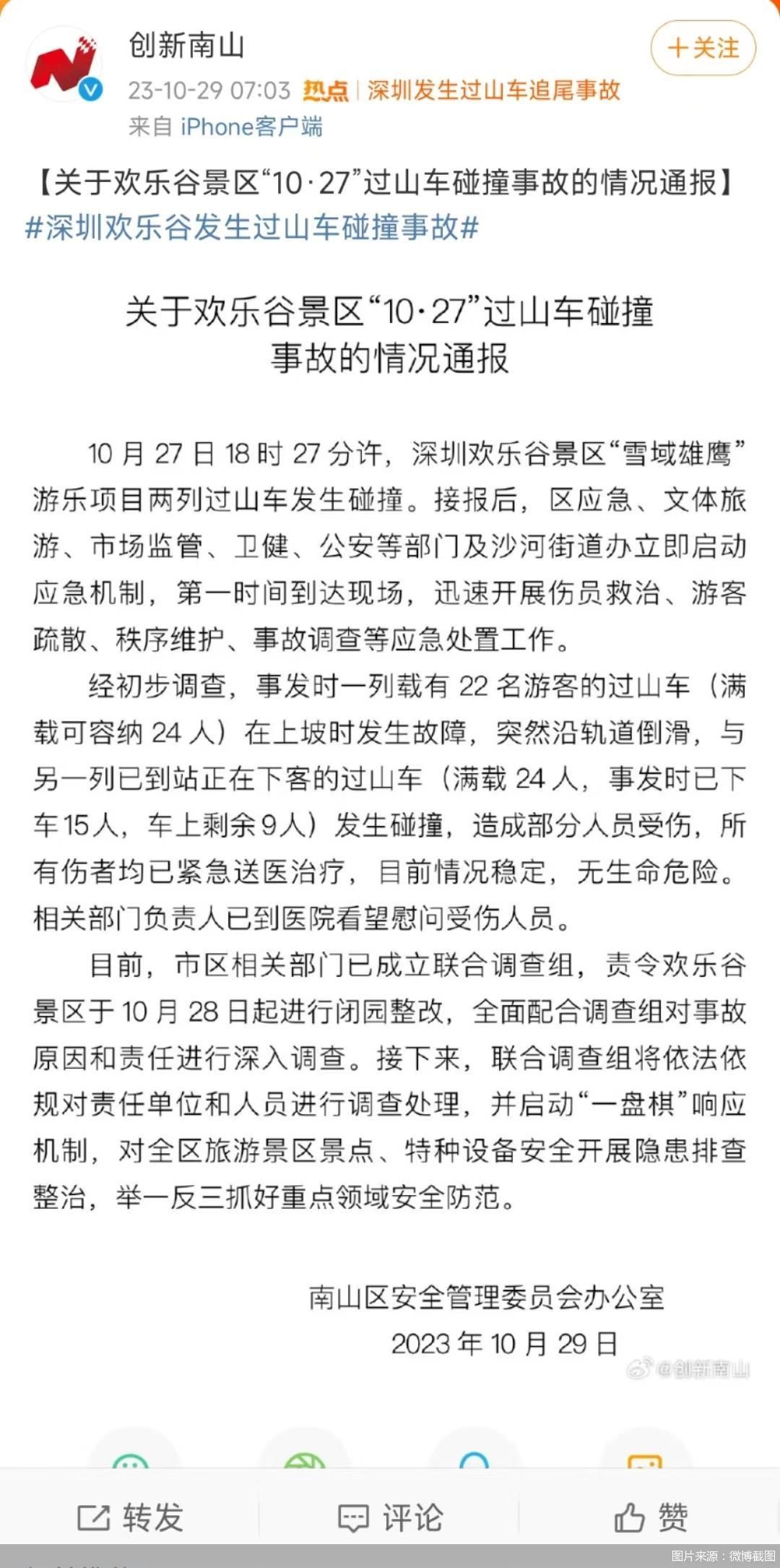 图片来源：微博截图