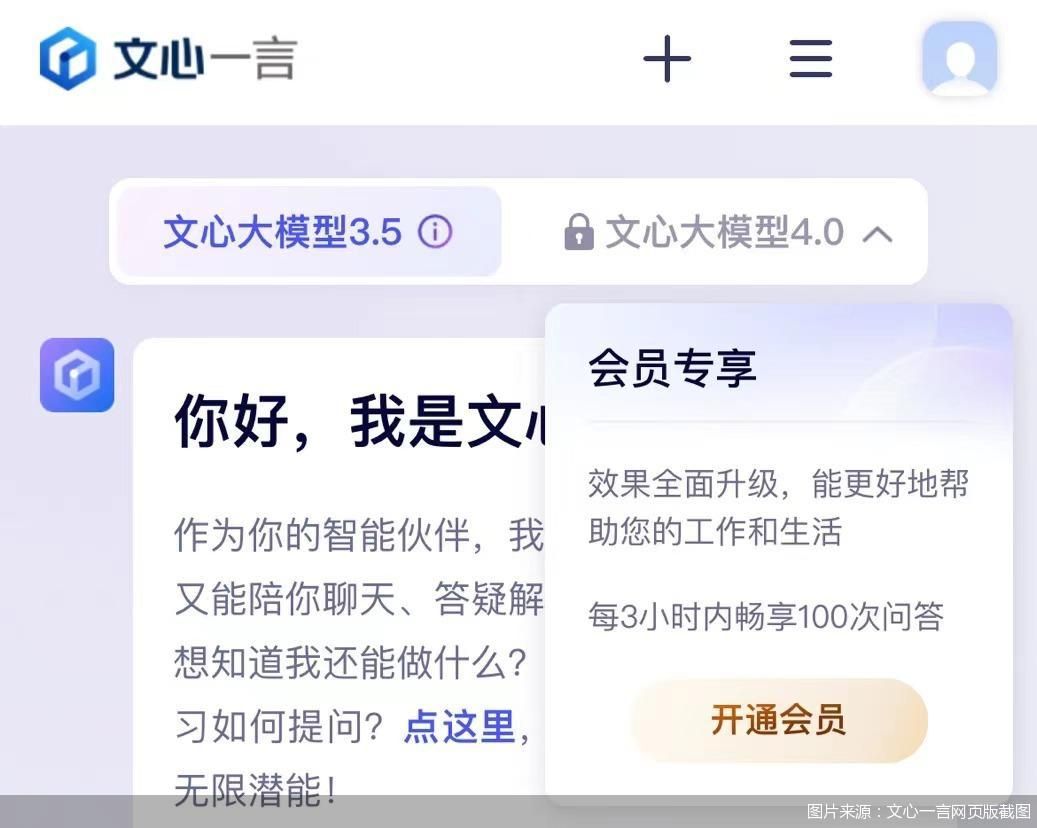 图片来源：文心一言网页版截图