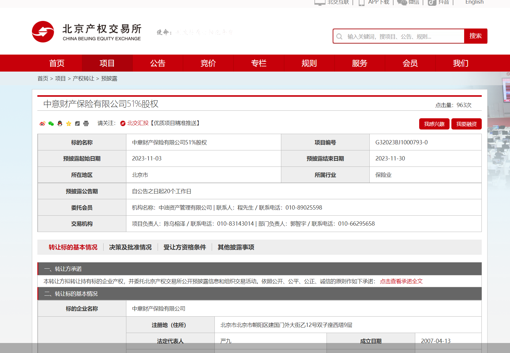 图片来源：北京产权交易所官网