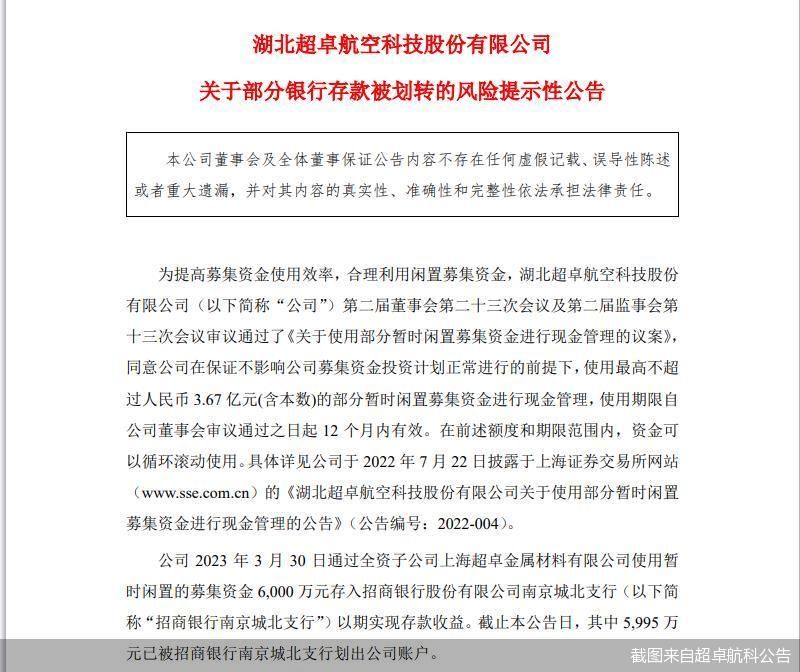 截图来自超卓航科公告