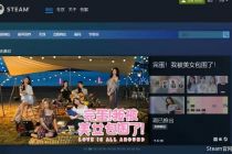 《完蛋！》爆红“乙男”游戏大反攻