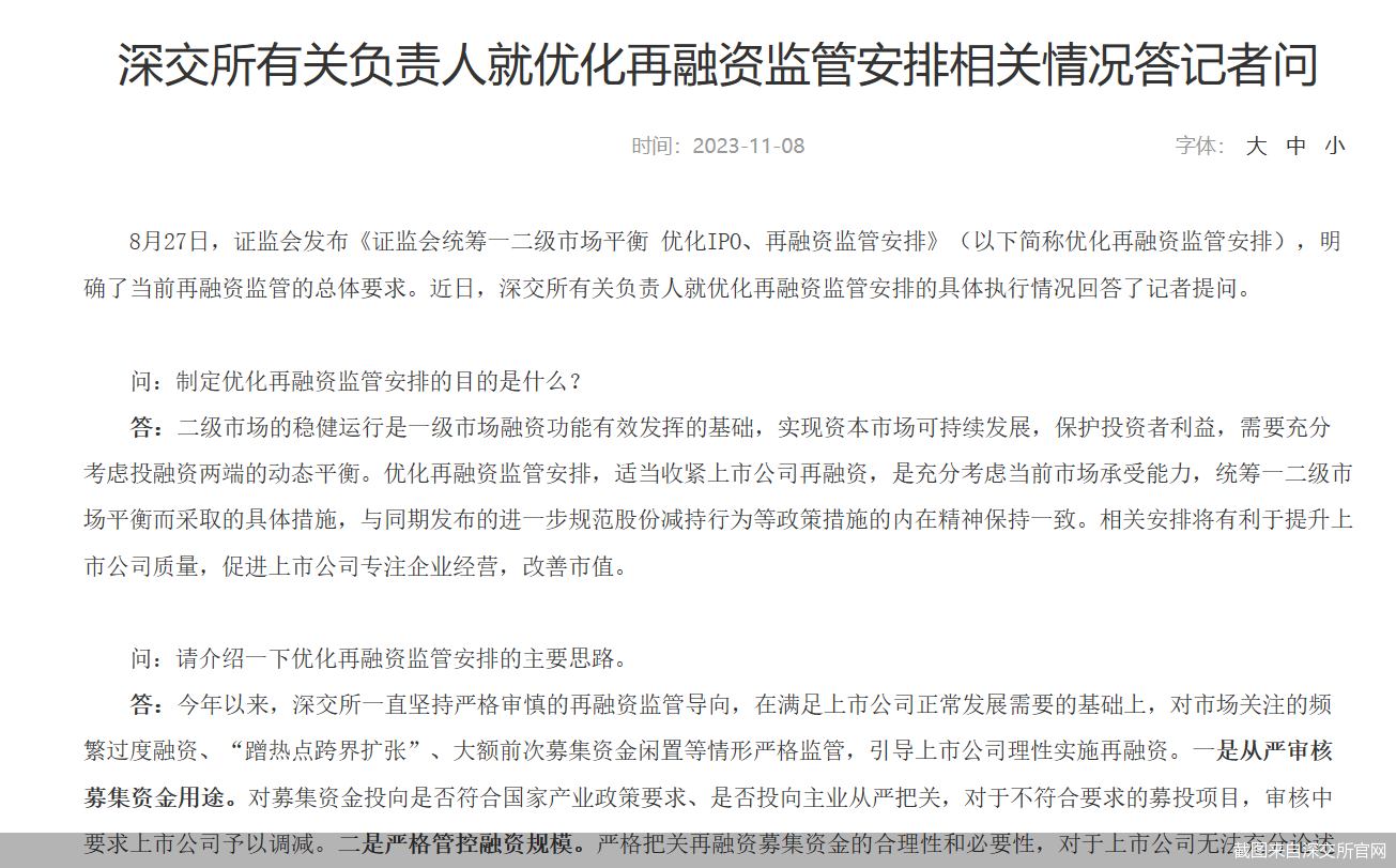 截图来自深交所官网