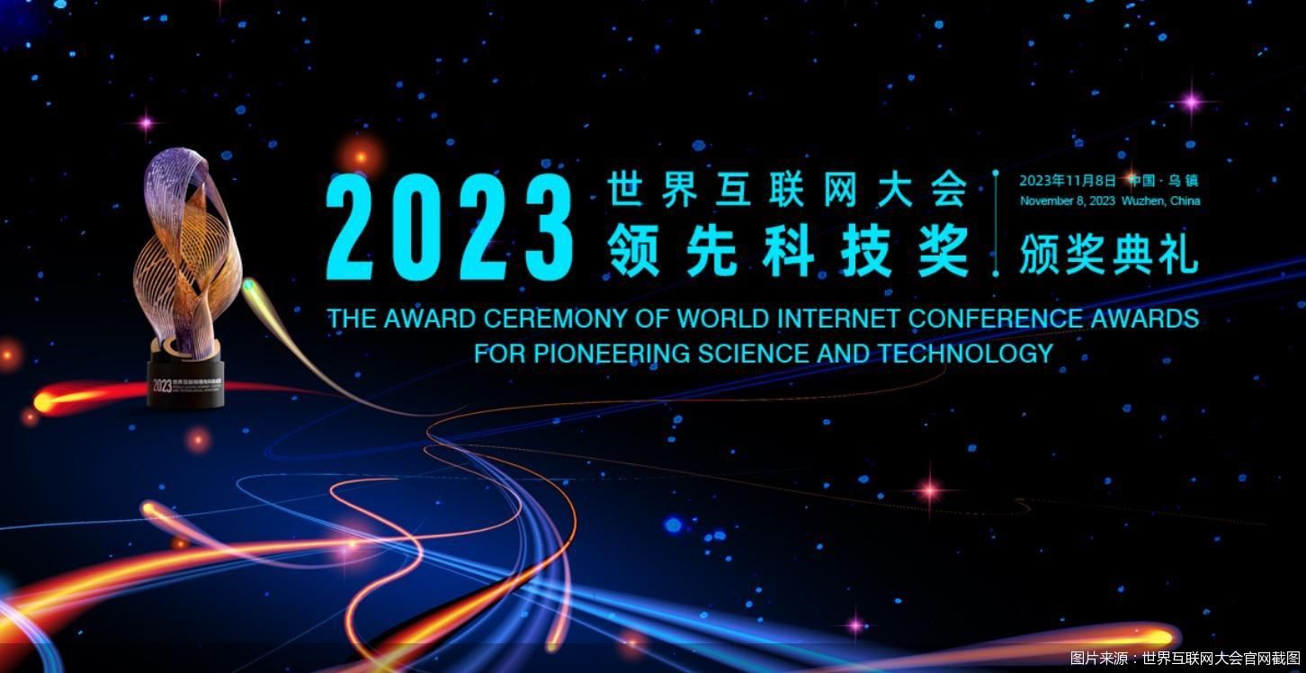 图片来源：世界互联网大会官网截图