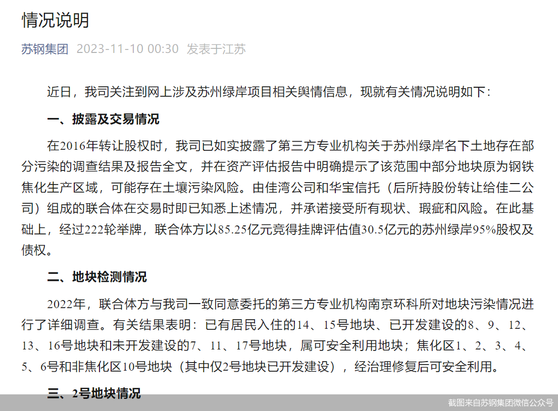 截图来自苏钢集团微信公众号