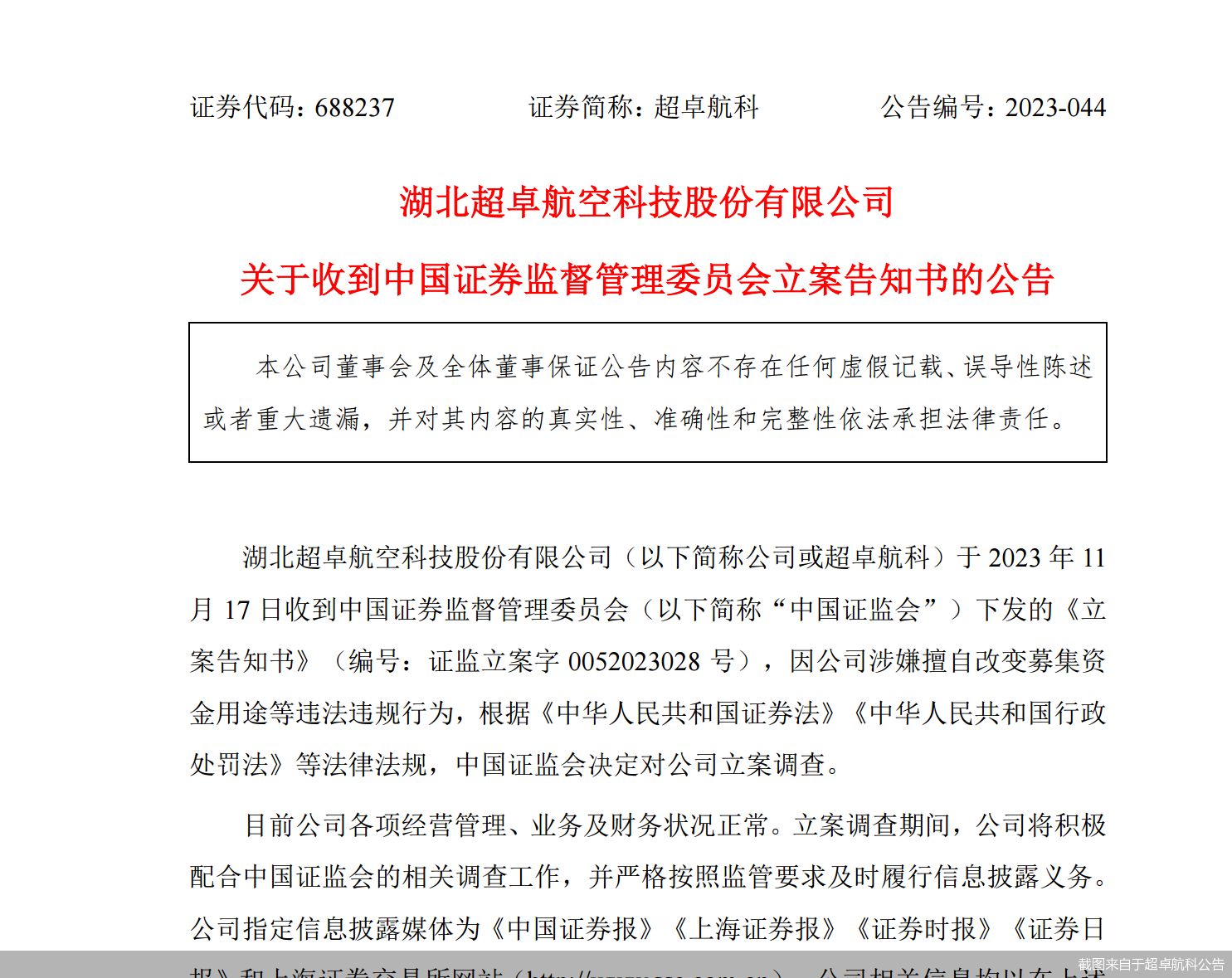 截图来自于超卓航科公告