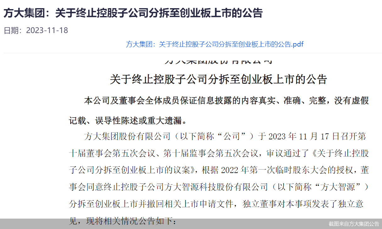 截图来自方大集团公告