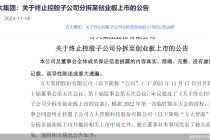年内9股“A拆A”折戟 谁“硬条件”不达标