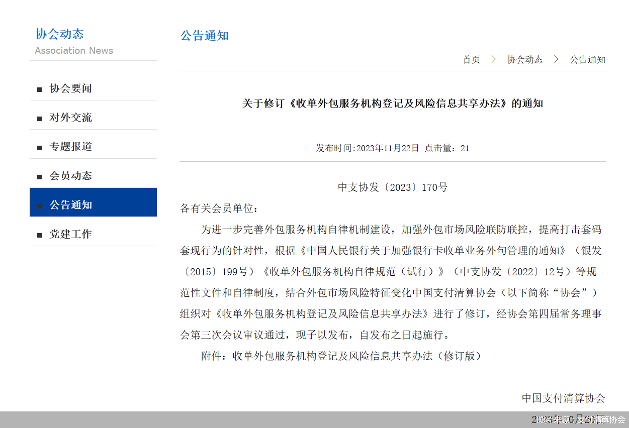 图片来源：支付清算协会