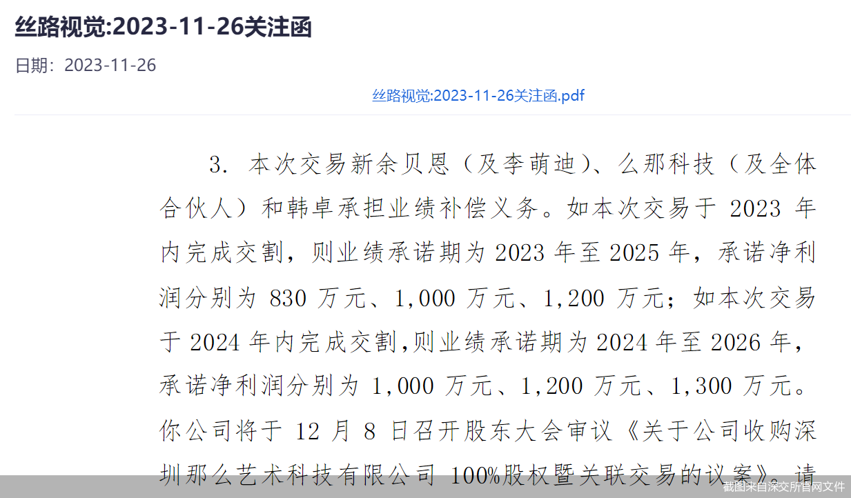 截图来自深交所官网文件