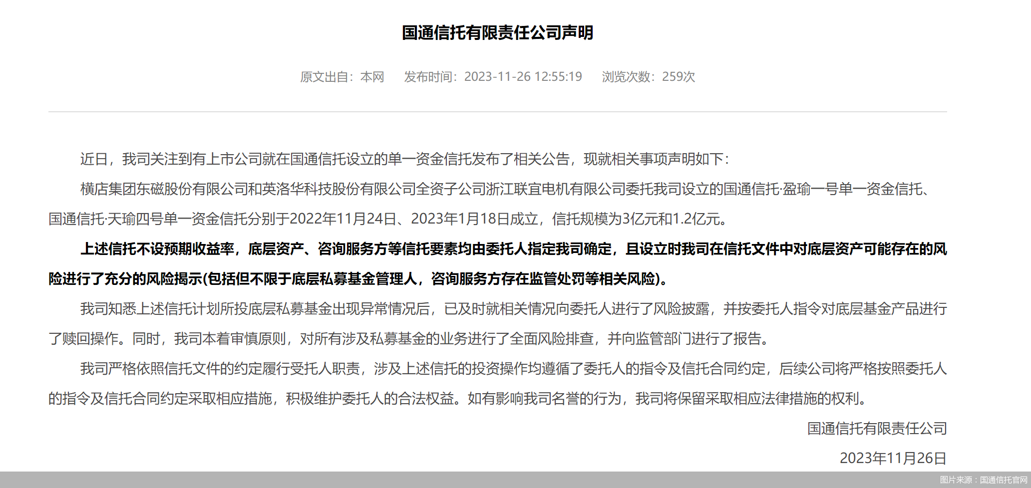 图片来源：国通信托官网