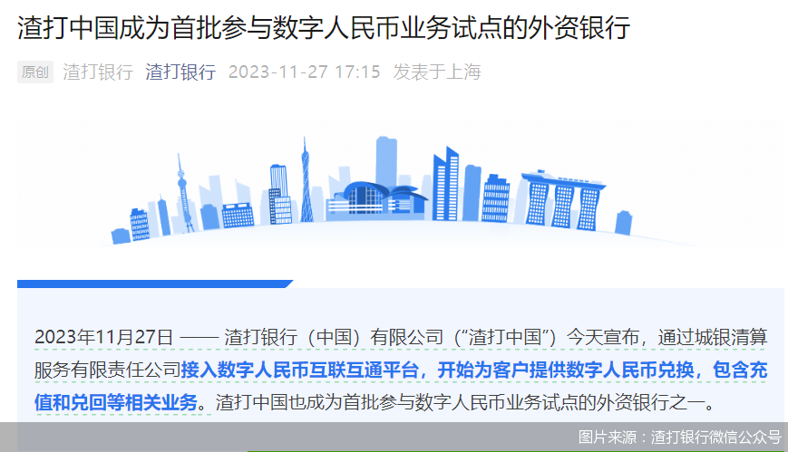 图片来源：渣打银行微信公众号